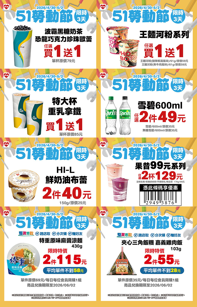 2026【勞動節優惠開跑】連假餐廳、超商咖啡、買一送一折扣懶人包！連假慰勞辛苦的自己～