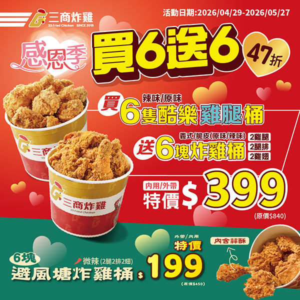 2026【本週買一送一懶人包】5月餐廳/飲料優惠一次看！(每日更新)