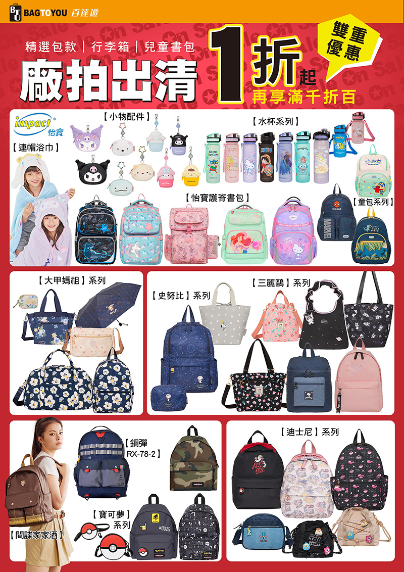 2026【5月outlet特賣會推薦】鞋子、運動鞋、服飾、行李箱、包包、書包、家電、餐廚鍋具廠拍，台北/新北/台中地區特蒐！