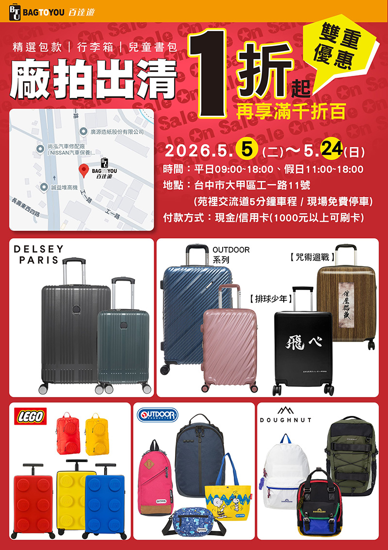 2026【5月outlet特賣會推薦】鞋子、運動鞋、服飾、行李箱、包包、書包、家電、餐廚鍋具廠拍，台北/新北/台中地區特蒐！