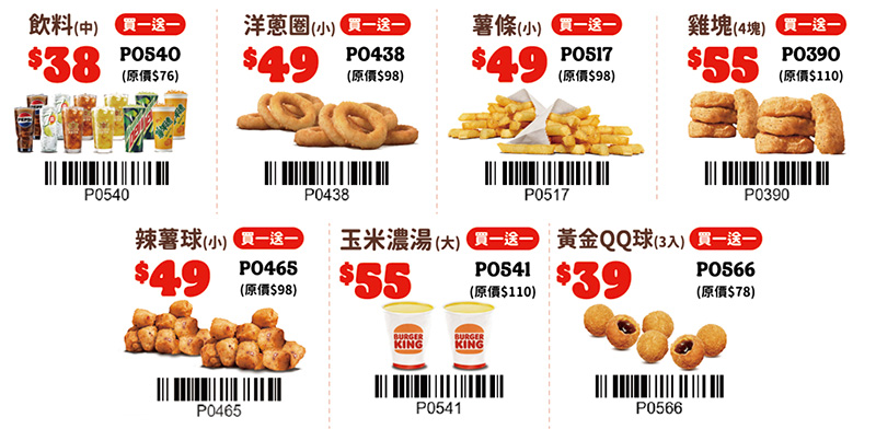 2026【漢堡王優惠券】飲料薯條買一送一，還有小華堡超值套餐！