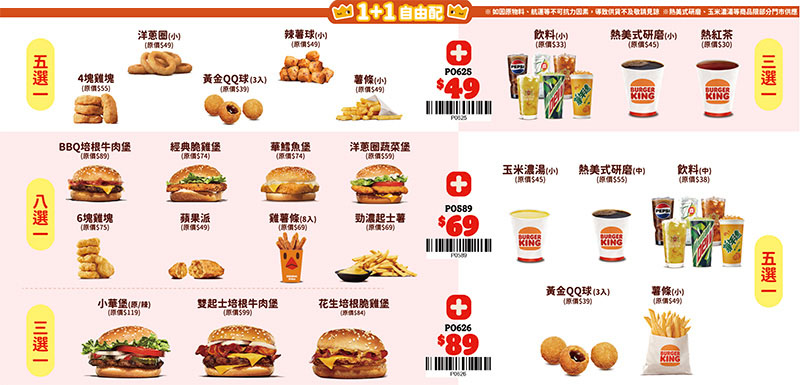 2026【漢堡王優惠券】飲料薯條買一送一，還有小華堡超值套餐！