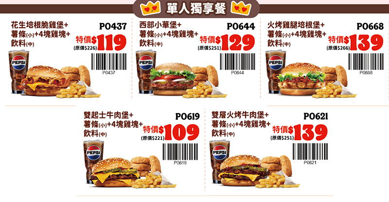 2026【漢堡王優惠券】飲料薯條買一送一，還有小華堡超值套餐！