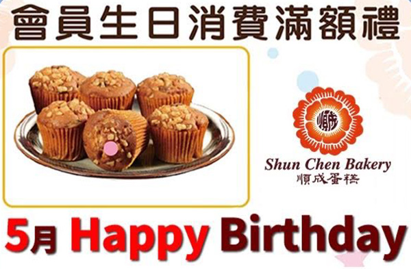 2026【5月生日優惠&壽星優惠大評比】全台生日優惠懶人包~餐廳/蛋糕/飲料一次看! 4 2026【5月生日優惠&壽星優惠大評比】全台生日優惠懶人包~餐廳/蛋糕/飲料一次看!
