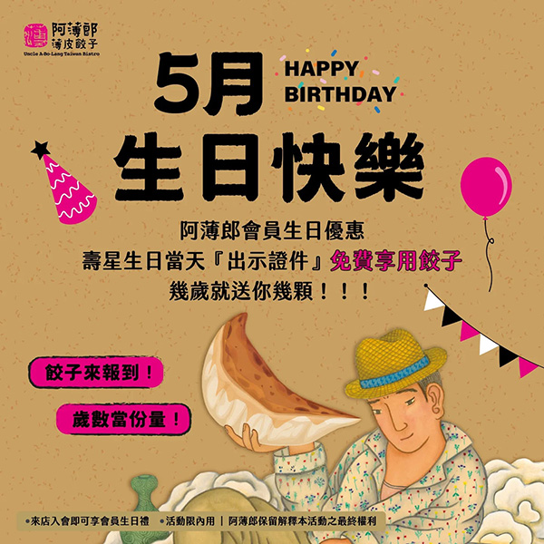 2026【5月生日優惠&壽星優惠大評比】全台生日優惠懶人包~餐廳/蛋糕/飲料一次看! 3 2026【5月生日優惠&壽星優惠大評比】全台生日優惠懶人包~餐廳/蛋糕/飲料一次看!