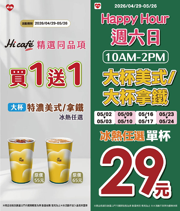 2026【今天飲料優惠買一送一】5月咖啡/手搖飲優惠整理(每日更新)