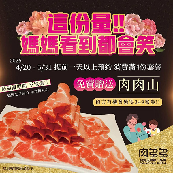 2026【母親節優惠】咖啡飲料、甜點、餐廳優惠活動，跟媽媽天天過母親節♥(即時更新)