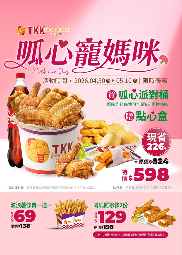 2026【母親節優惠】咖啡飲料、甜點、餐廳優惠活動，跟媽媽天天過母親節♥(即時更新)