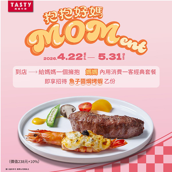 2026【母親節優惠】咖啡飲料、甜點、餐廳優惠活動，跟媽媽天天過母親節♥(即時更新)