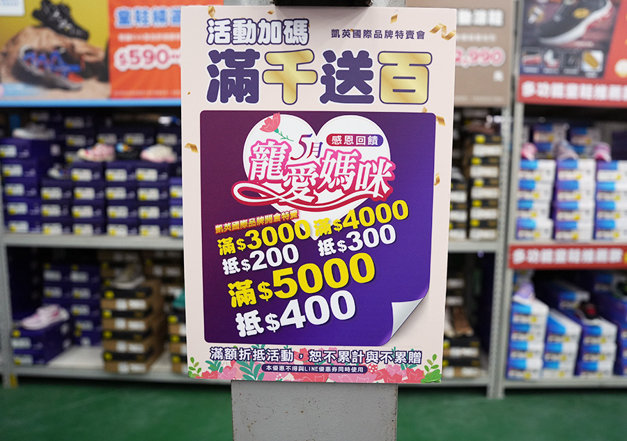 2026【凱英–台中特賣會】寵愛媽咪感恩特賣！健走鞋、運動鞋、卡通童鞋、登山鞋、涼拖鞋驚爆2折起！