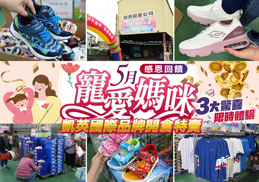 台中特賣會