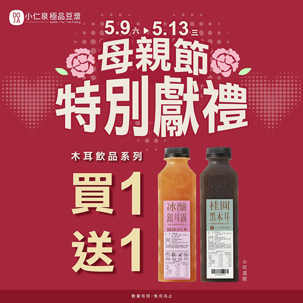 2026【母親節優惠】咖啡飲料、甜點、餐廳優惠活動，跟媽媽天天過母親節♥(即時更新)