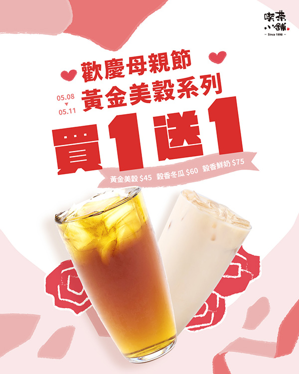 2026【母親節優惠】咖啡飲料、甜點、餐廳優惠活動，跟媽媽天天過母親節♥(即時更新)