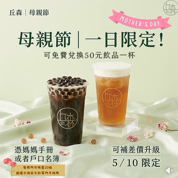 2026【母親節優惠】咖啡飲料、甜點、餐廳優惠活動，跟媽媽天天過母親節♥(即時更新)