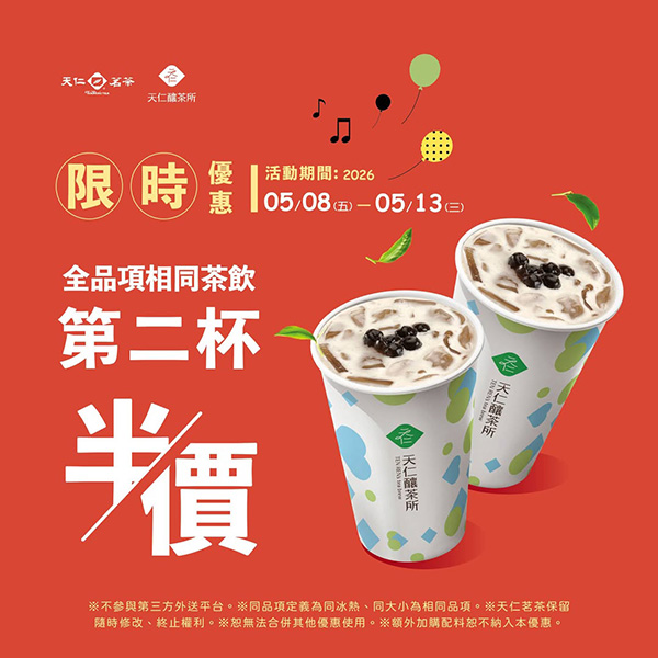 2026【母親節優惠】咖啡飲料、甜點、餐廳優惠活動，跟媽媽天天過母親節♥(即時更新)