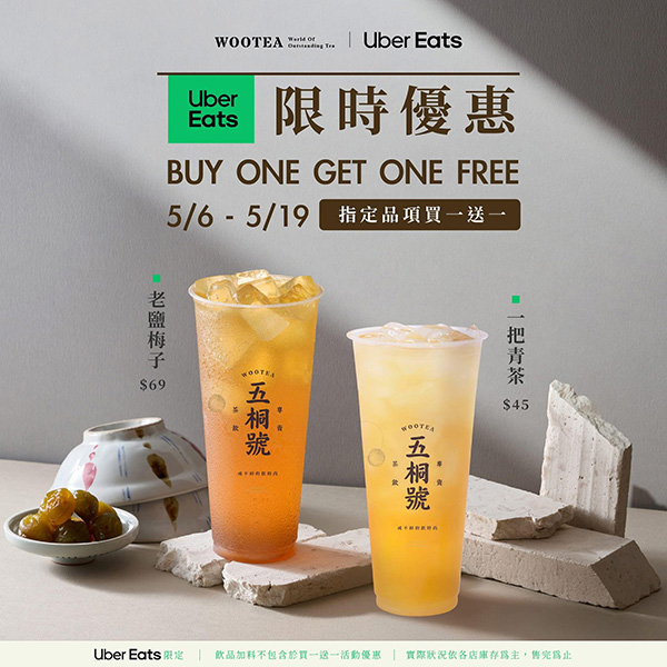 2026【今天飲料優惠買一送一】5月咖啡/手搖飲優惠整理(每日更新) 2 2026【今天飲料優惠買一送一】5月咖啡/手搖飲優惠整理(每日更新)