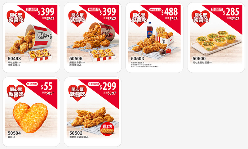 2026【KFC肯德基優惠】這樣點最便宜！優惠碼、優惠代碼、優惠券、買一送一與早餐優惠(5月最新)