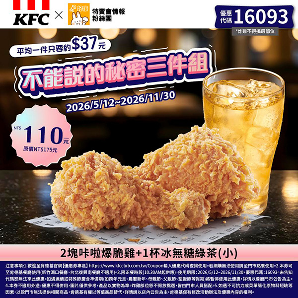 2026【KFC肯德基優惠】這樣點最便宜！優惠碼、優惠代碼、優惠券、買一送一與早餐優惠(5月最新)