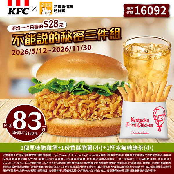 2026【KFC肯德基優惠】這樣點最便宜！優惠碼、優惠代碼、優惠券、買一送一與早餐優惠(5月最新)