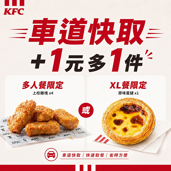 2026【KFC肯德基優惠】這樣點最便宜！優惠碼、優惠代碼、優惠券、買一送一與早餐優惠(5月最新)