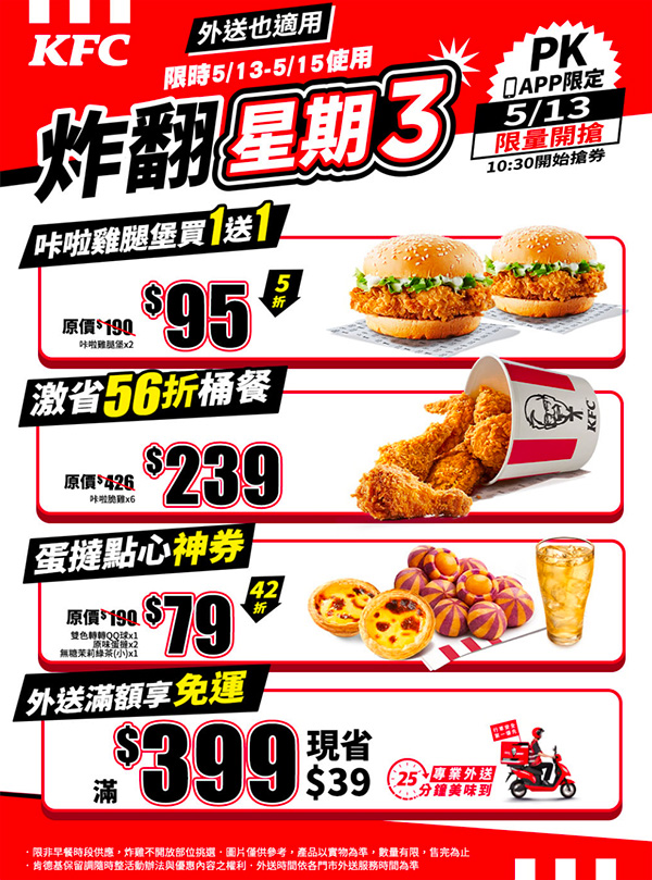 2026【KFC肯德基優惠】這樣點最便宜！優惠碼、優惠代碼、優惠券、買一送一與早餐優惠(5月最新)