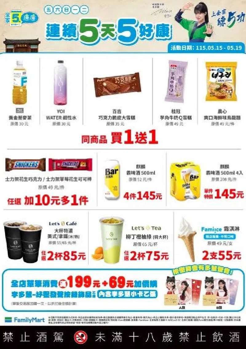 2026【本週買一送一懶人包】5月餐廳/飲料優惠一次看！(每日更新)