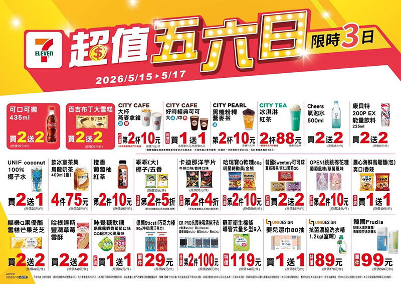 2026【本週買一送一懶人包】5月餐廳/飲料優惠一次看！(每日更新)