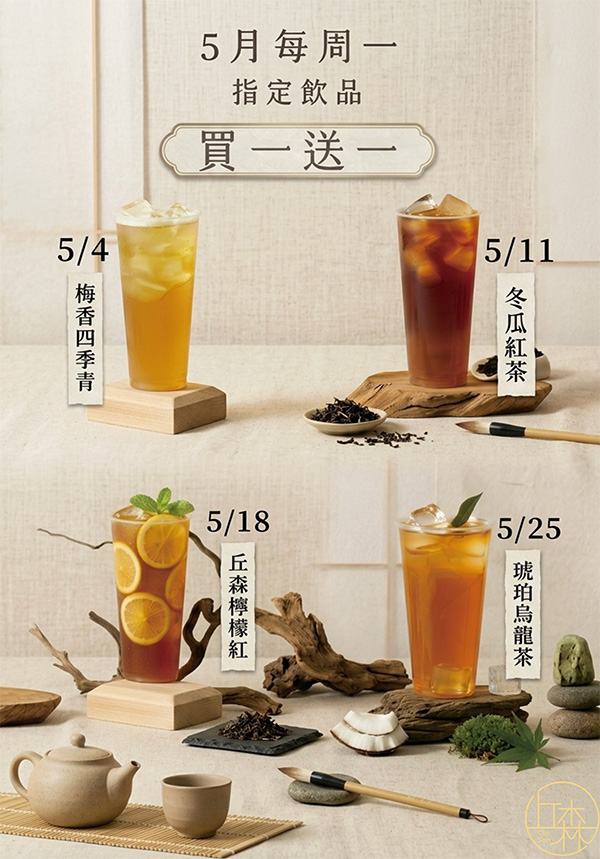 2026【今天飲料優惠買一送一】5月咖啡/手搖飲優惠整理(每日更新)