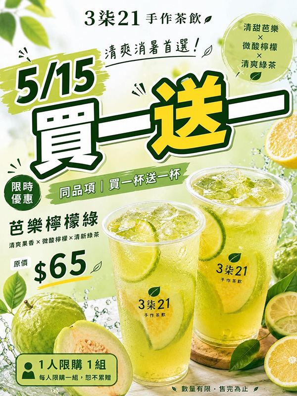 2026【今天飲料優惠買一送一】5月咖啡/手搖飲優惠整理(每日更新)