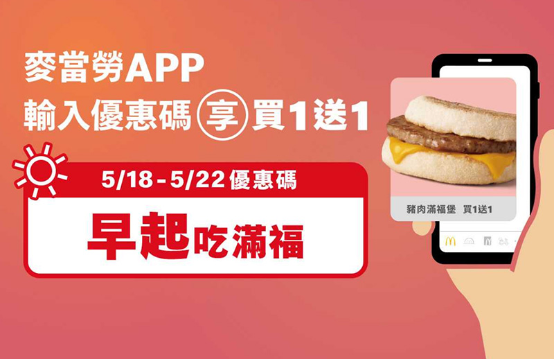 2026【本週買一送一懶人包】5月餐廳/飲料優惠一次看！(每日更新)