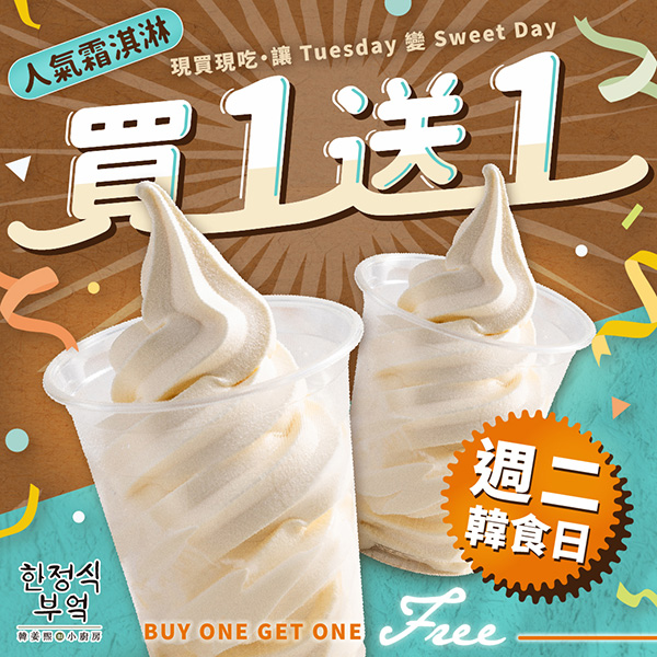 2026【本週買一送一懶人包】5月餐廳/飲料優惠一次看！(每日更新)