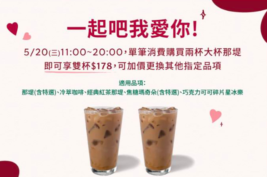 2026【今天飲料優惠買一送一】5月咖啡/手搖飲優惠整理(每日更新) 4 2026【今天飲料優惠買一送一】5月咖啡/手搖飲優惠整理(每日更新)
