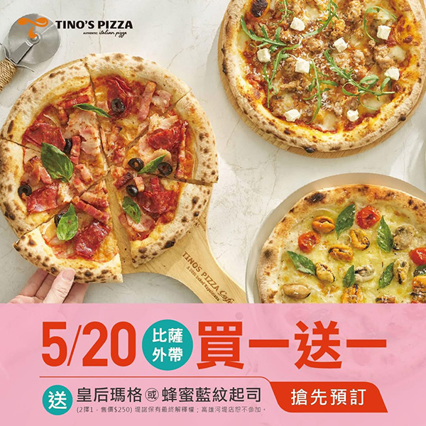 2026【本週買一送一懶人包】5月餐廳/飲料優惠一次看！(每日更新)
