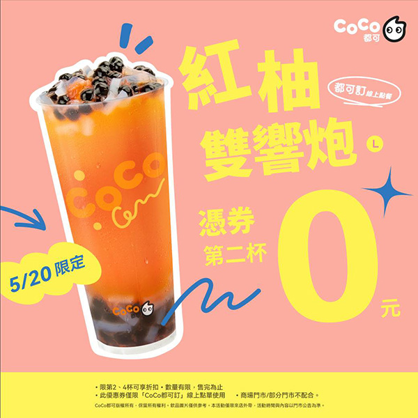 2026【本週買一送一懶人包】5月餐廳/飲料優惠一次看！(每日更新)