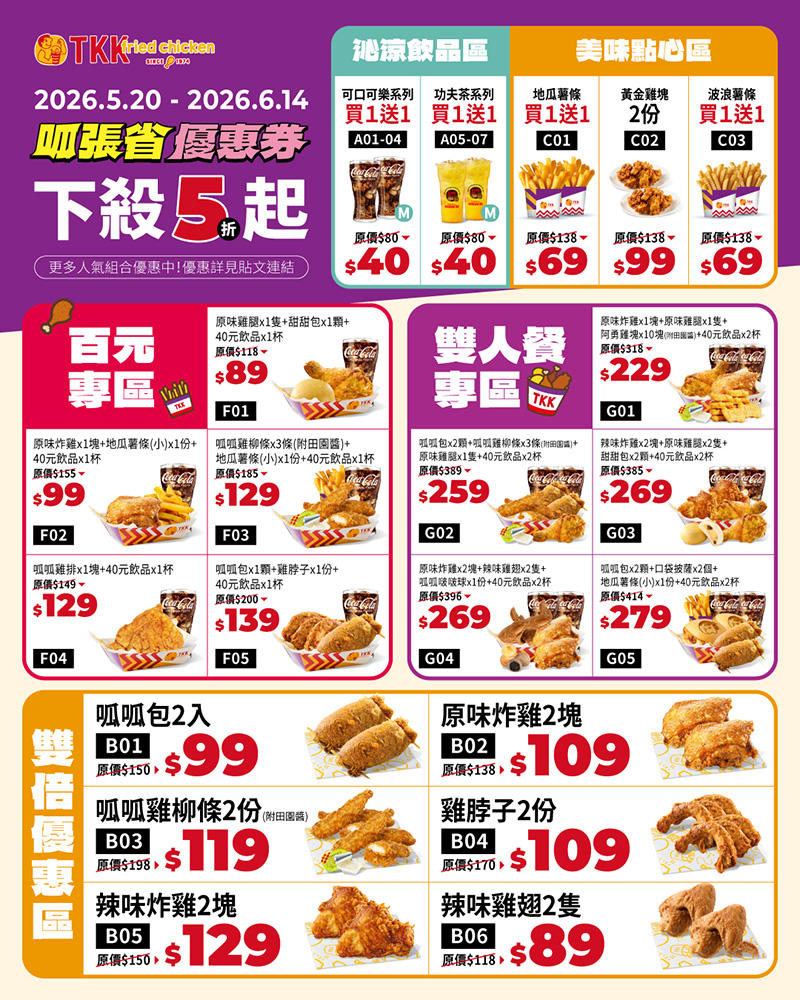 2026【本週買一送一懶人包】5月餐廳/飲料優惠一次看！(每日更新)