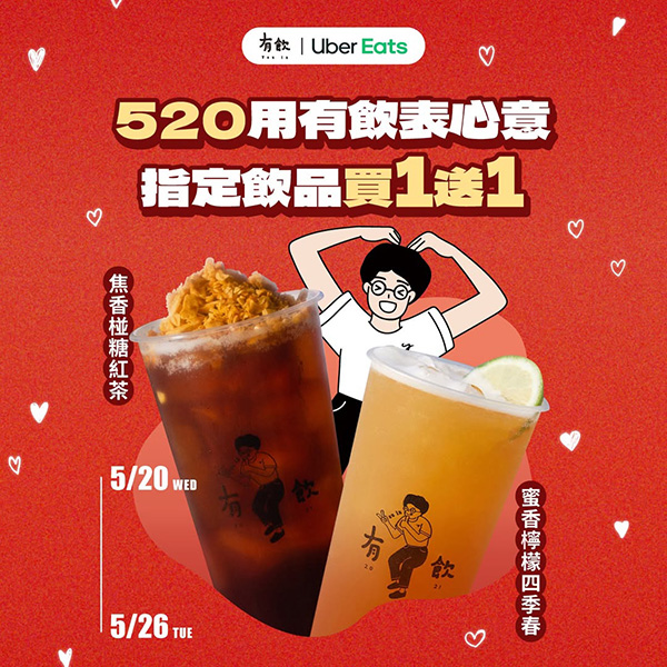 2026【本週買一送一懶人包】5月餐廳/飲料優惠一次看！(每日更新)