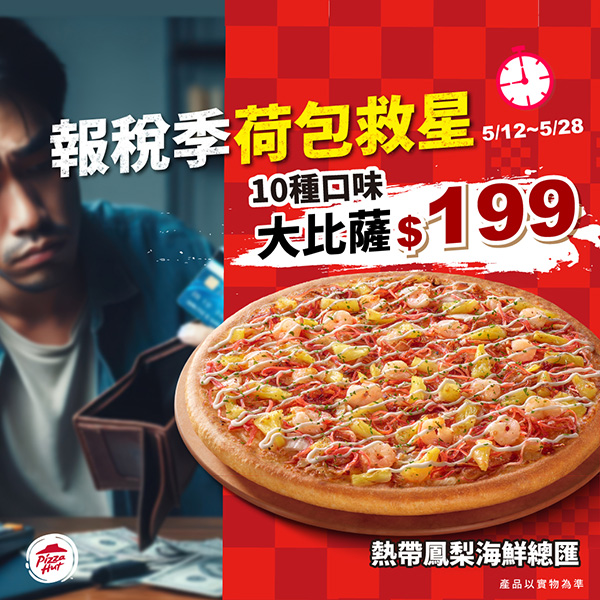 2026【必勝客優惠代碼整理】6月最新～披薩這樣買最便宜！外帶外送一次整理！
