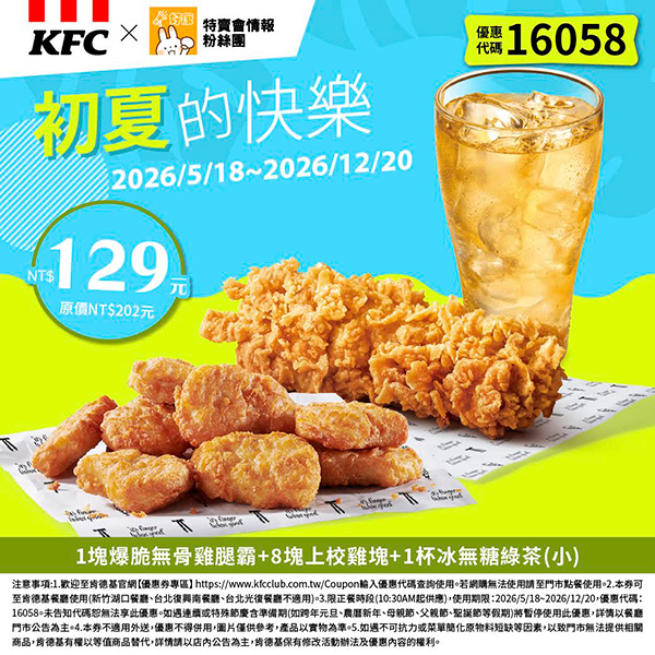 2026【KFC肯德基優惠】這樣點最便宜!優惠碼、優惠代碼、優惠券、買一送一與早餐優惠(6月最新) 102 2026【KFC肯德基優惠】這樣點最便宜!優惠碼、優惠代碼、優惠券、買一送一與早餐優惠(6月最新)