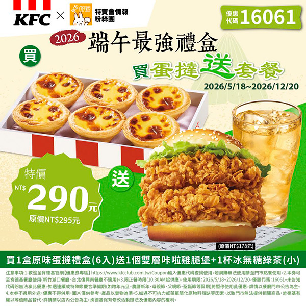 2026【KFC肯德基優惠】這樣點最便宜!優惠碼、優惠代碼、優惠券、買一送一與早餐優惠(6月最新) 103 2026【KFC肯德基優惠】這樣點最便宜!優惠碼、優惠代碼、優惠券、買一送一與早餐優惠(6月最新)