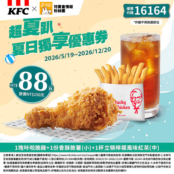 2026【KFC肯德基優惠】這樣點最便宜!優惠碼、優惠代碼、優惠券、買一送一與早餐優惠(6月最新) 101 2026【KFC肯德基優惠】這樣點最便宜!優惠碼、優惠代碼、優惠券、買一送一與早餐優惠(6月最新)