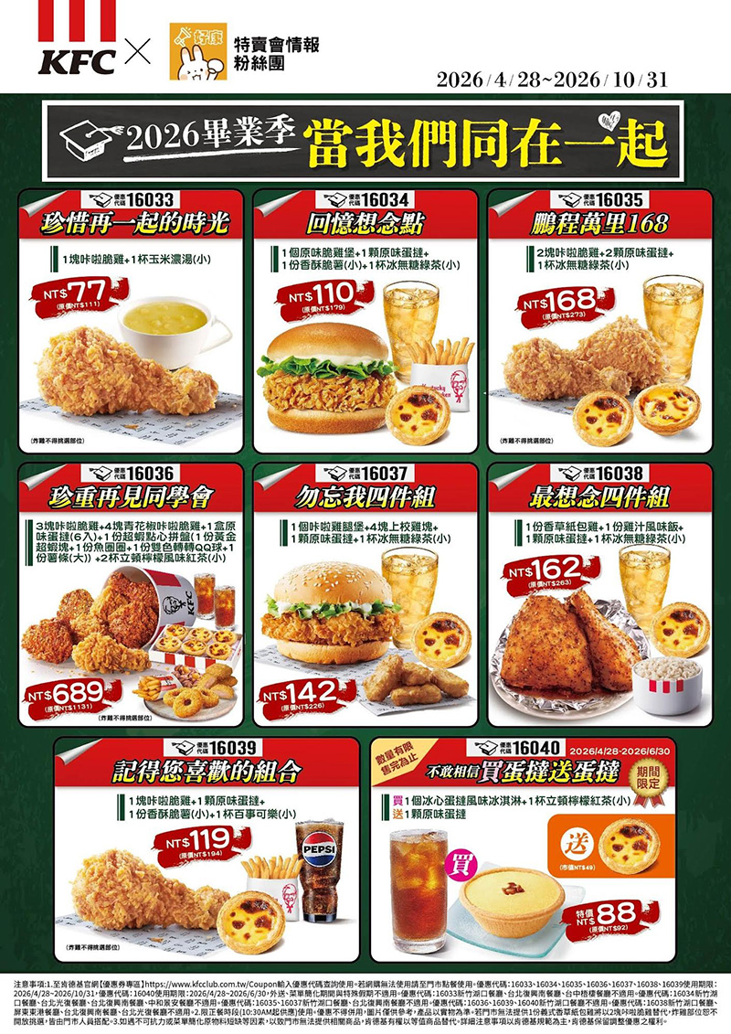 2026【KFC肯德基優惠】這樣點最便宜!優惠碼、優惠代碼、優惠券、買一送一與早餐優惠(6月最新) 84 2026【KFC肯德基優惠】這樣點最便宜!優惠碼、優惠代碼、優惠券、買一送一與早餐優惠(6月最新)