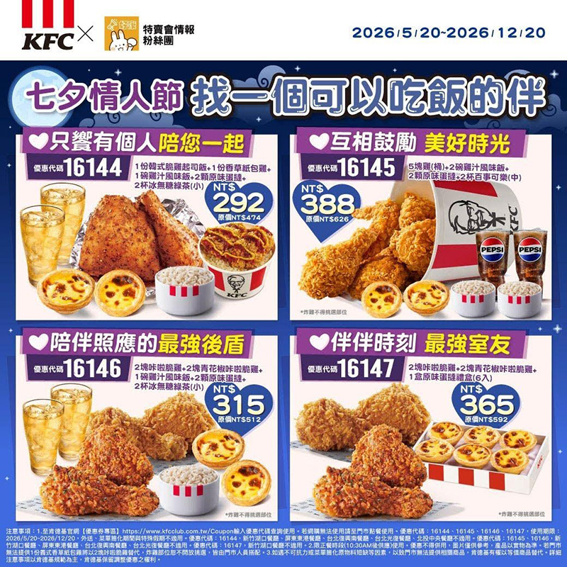 2026【KFC肯德基優惠】這樣點最便宜!優惠碼、優惠代碼、優惠券、買一送一與早餐優惠(6月最新) 17 2026【KFC肯德基優惠】這樣點最便宜!優惠碼、優惠代碼、優惠券、買一送一與早餐優惠(6月最新)