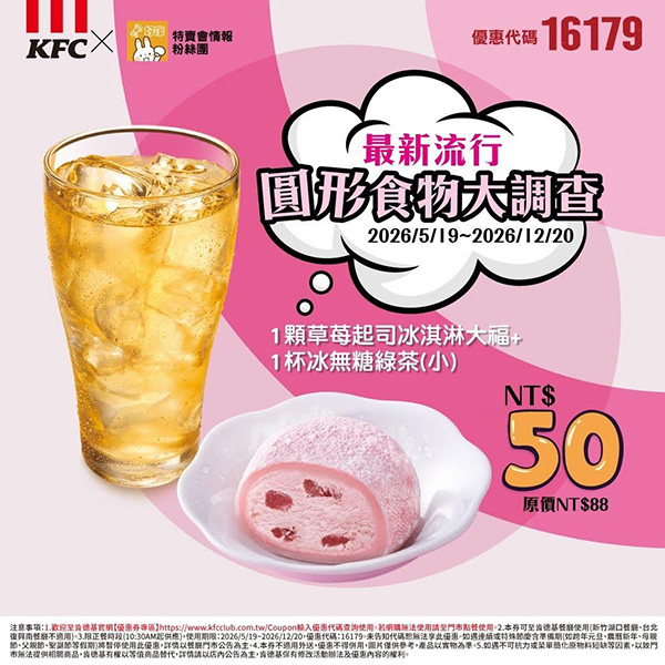 2026【KFC肯德基優惠】這樣點最便宜!優惠碼、優惠代碼、優惠券、買一送一與早餐優惠(6月最新) 96 2026【KFC肯德基優惠】這樣點最便宜!優惠碼、優惠代碼、優惠券、買一送一與早餐優惠(6月最新)