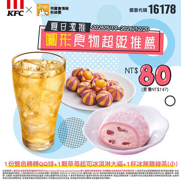 2026【KFC肯德基優惠】這樣點最便宜!優惠碼、優惠代碼、優惠券、買一送一與早餐優惠(6月最新) 97 2026【KFC肯德基優惠】這樣點最便宜!優惠碼、優惠代碼、優惠券、買一送一與早餐優惠(6月最新)