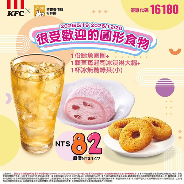 2026【KFC肯德基優惠】這樣點最便宜!優惠碼、優惠代碼、優惠券、買一送一與早餐優惠(6月最新) 98 2026【KFC肯德基優惠】這樣點最便宜!優惠碼、優惠代碼、優惠券、買一送一與早餐優惠(6月最新)