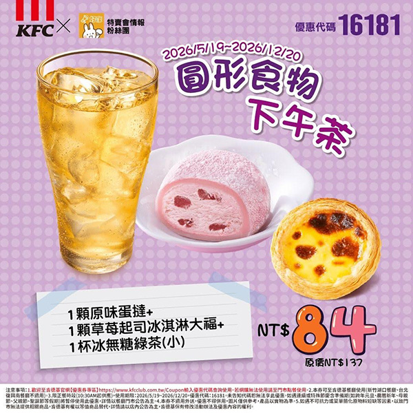 2026【KFC肯德基優惠】這樣點最便宜!優惠碼、優惠代碼、優惠券、買一送一與早餐優惠(6月最新) 99 2026【KFC肯德基優惠】這樣點最便宜!優惠碼、優惠代碼、優惠券、買一送一與早餐優惠(6月最新)