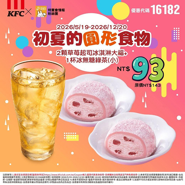 2026【KFC肯德基優惠】這樣點最便宜!優惠碼、優惠代碼、優惠券、買一送一與早餐優惠(6月最新) 100 2026【KFC肯德基優惠】這樣點最便宜!優惠碼、優惠代碼、優惠券、買一送一與早餐優惠(6月最新)