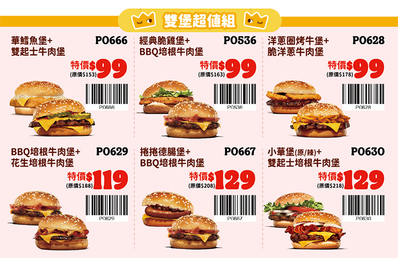 2026【漢堡王優惠券】飲料薯條買一送一，還有小華堡超值套餐！