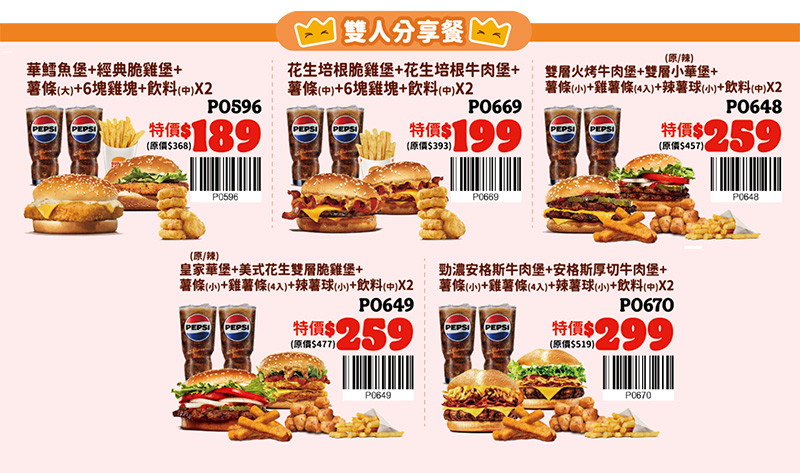 2026【漢堡王優惠券】飲料薯條買一送一，還有小華堡超值套餐！