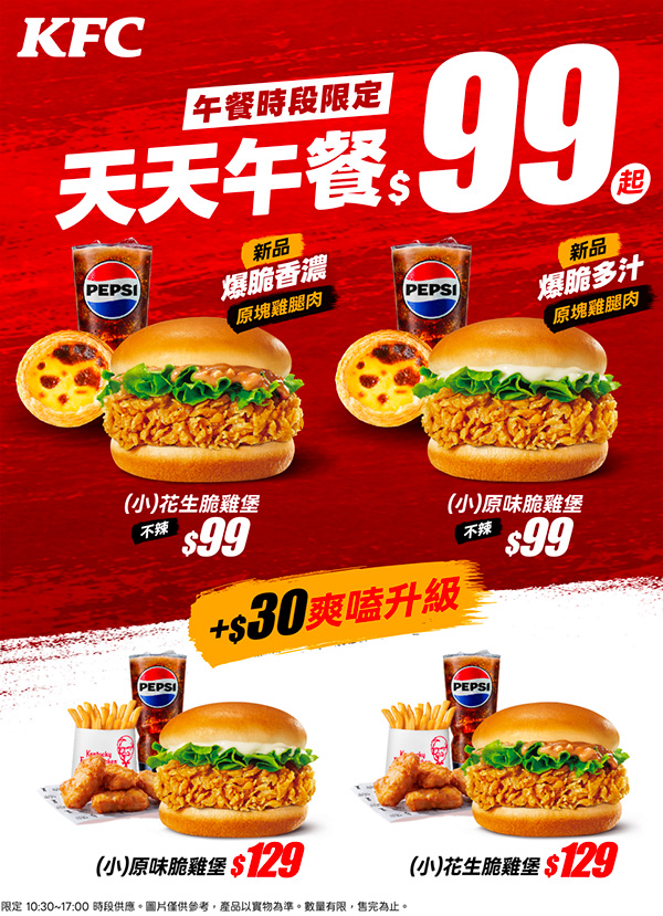 2026【KFC肯德基優惠】這樣點最便宜！優惠碼、優惠代碼、優惠券、買一送一與早餐優惠(7月最新)